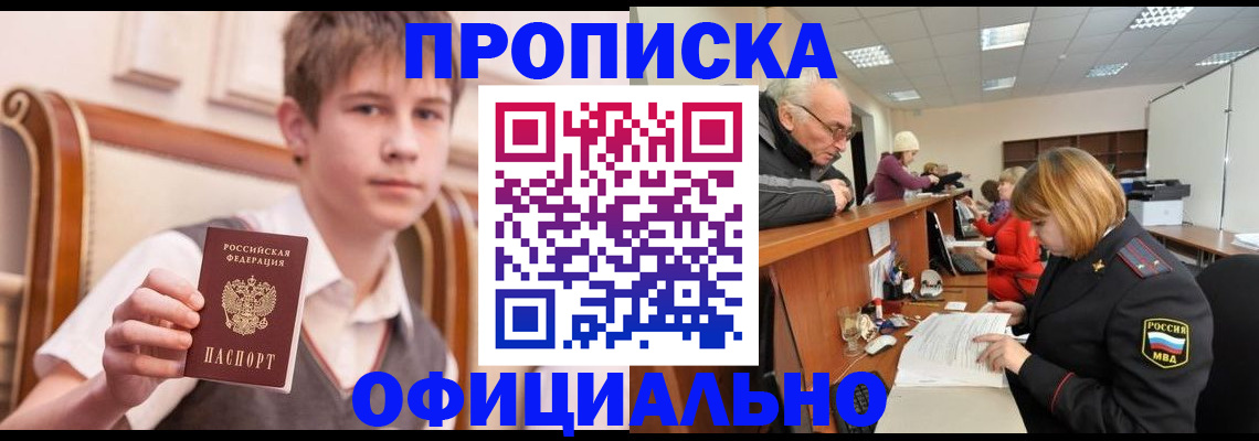 регистрация в Амурске